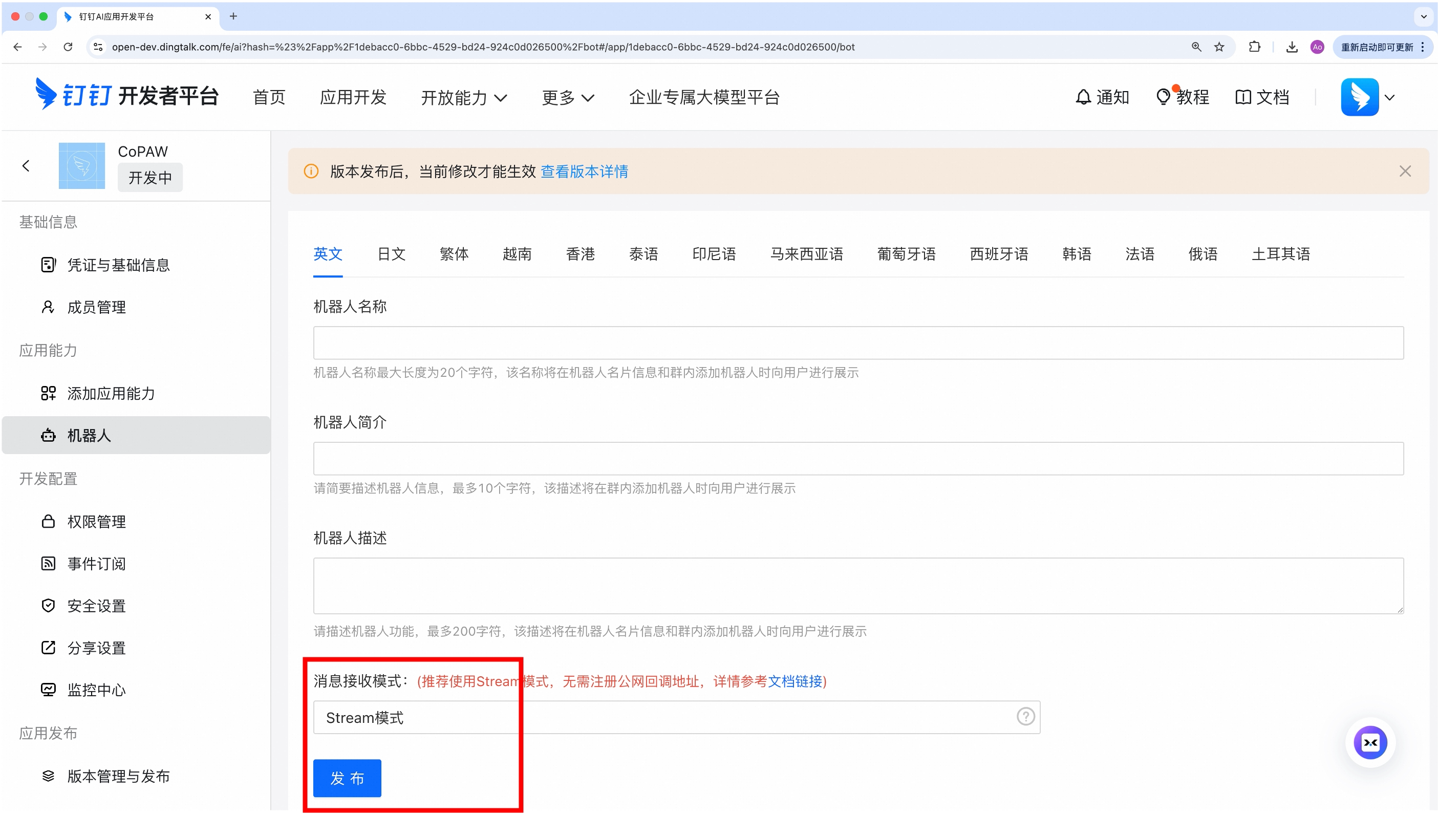 Stream Mode and Publish