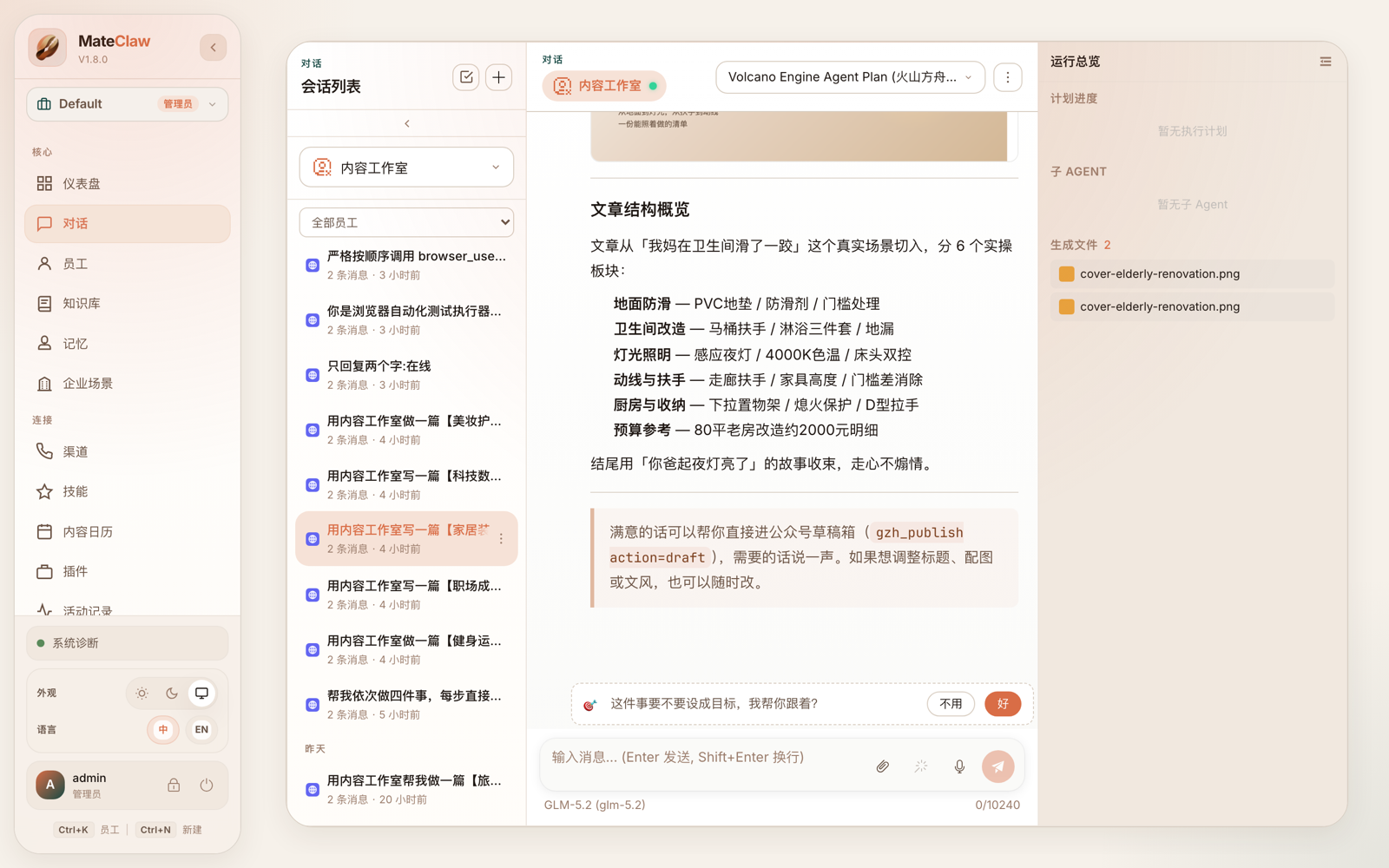 Content Studio producing a WeChat Official Account article